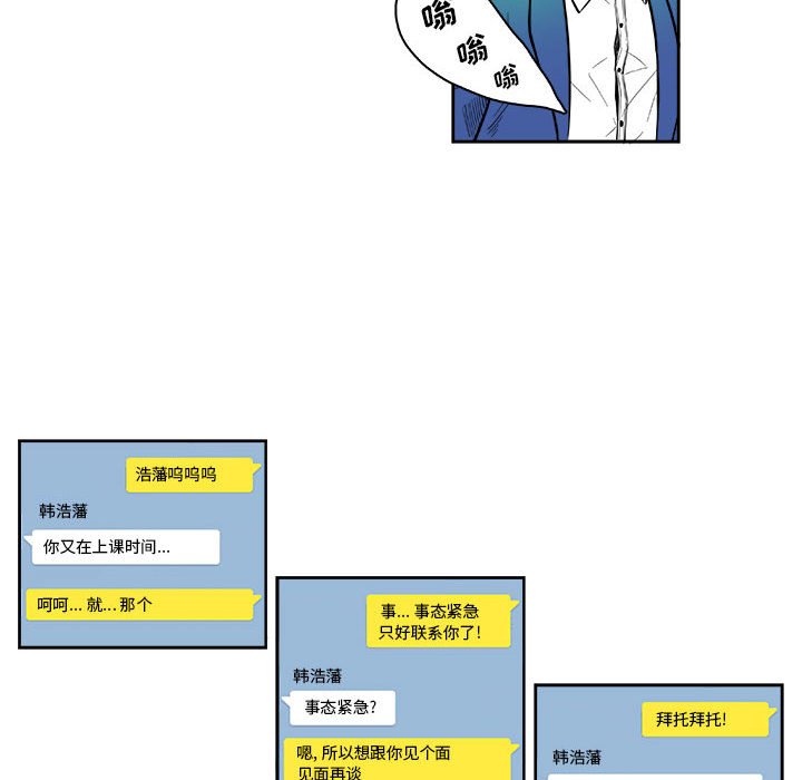 《机智的校园生活》5 第42页
