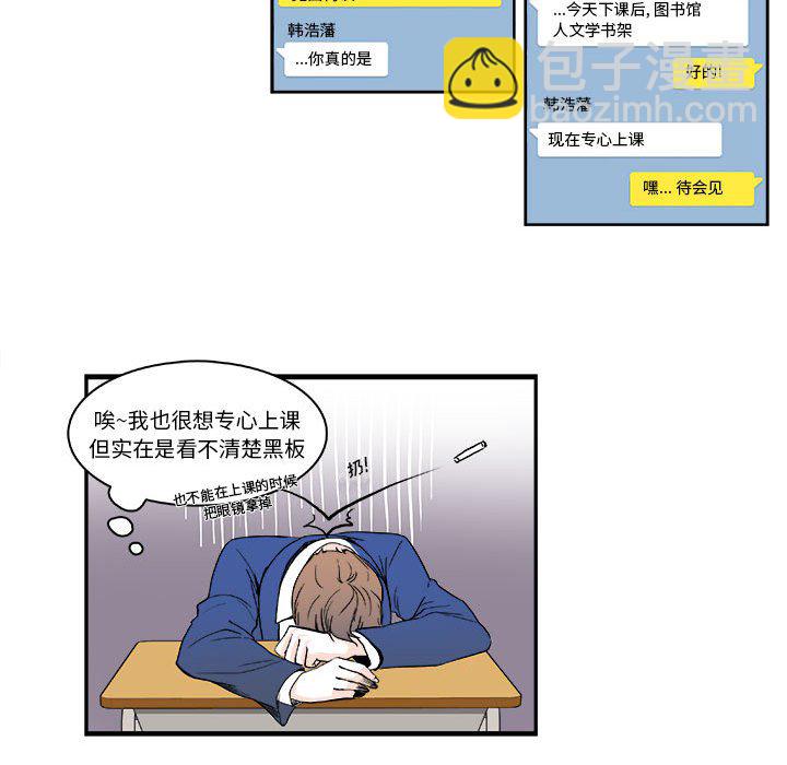 《机智的校园生活》5 第43页