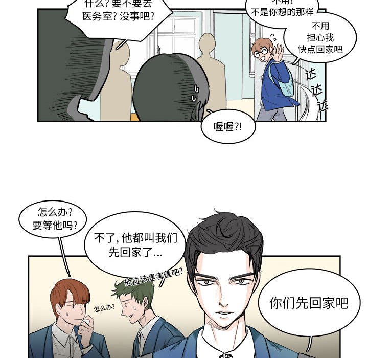 《机智的校园生活》5 第46页