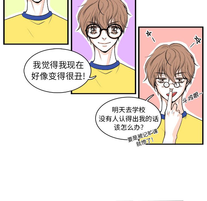 《机智的校园生活》5 第8页
