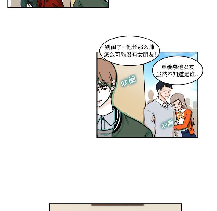 《机智的校园生活》7 第17页