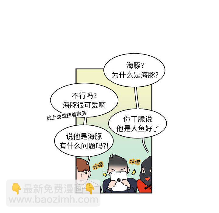 《机智的校园生活》7 第24页