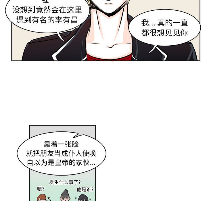 《机智的校园生活》7 第31页