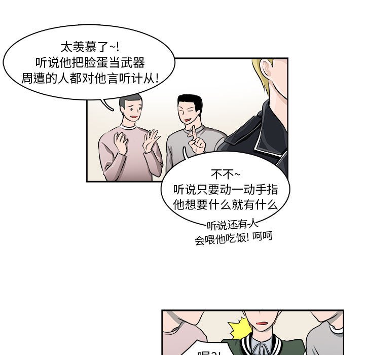 《机智的校园生活》7 第34页