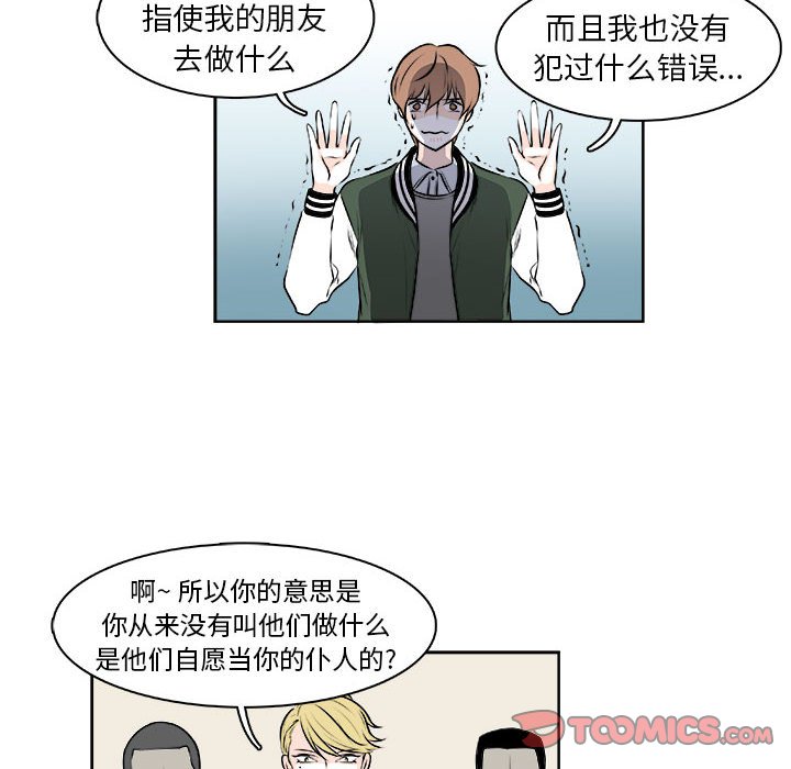 《机智的校园生活》7 第39页