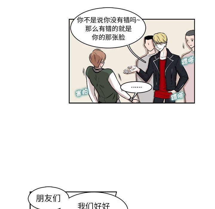 《机智的校园生活》7 第44页