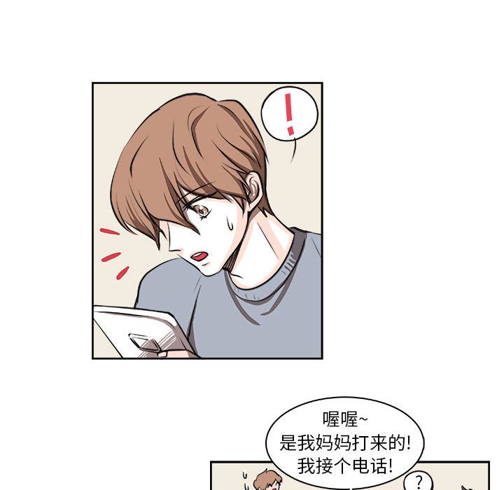 《机智的校园生活》7 第6页