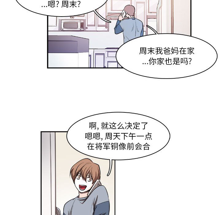 《机智的校园生活》7 第8页