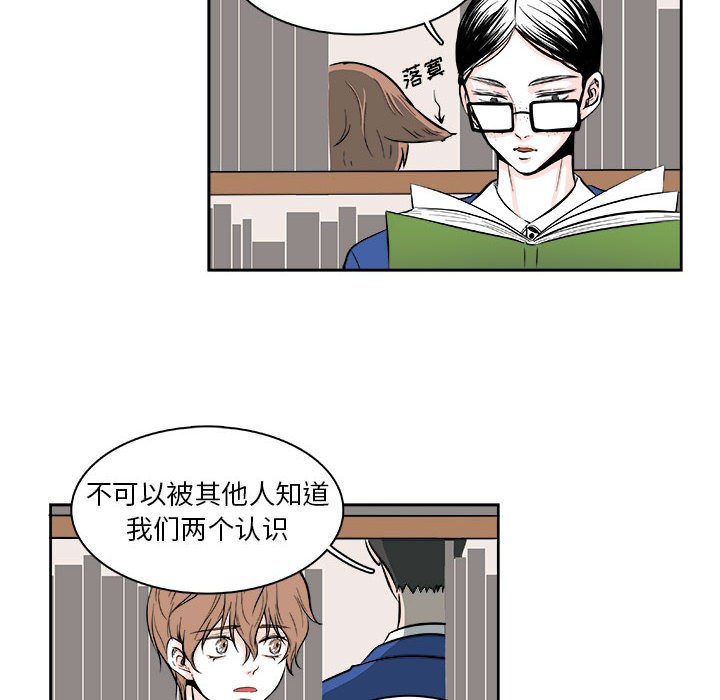 《机智的校园生活》6 第10页