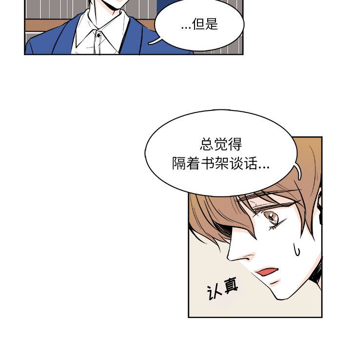 《机智的校园生活》6 第11页