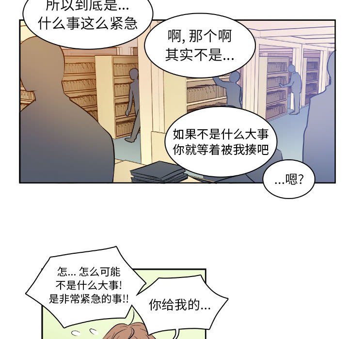 《机智的校园生活》6 第14页