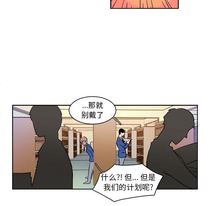 《机智的校园生活》6 第16页