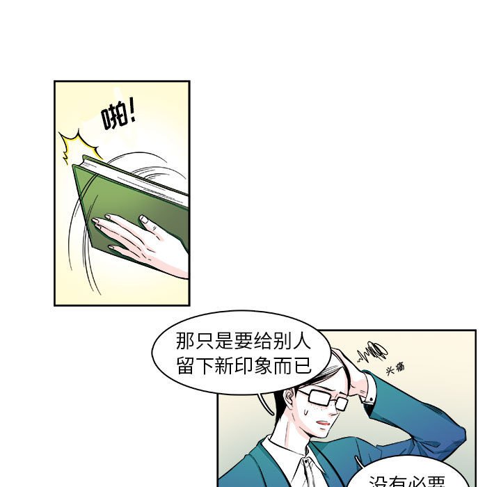 《机智的校园生活》6 第17页