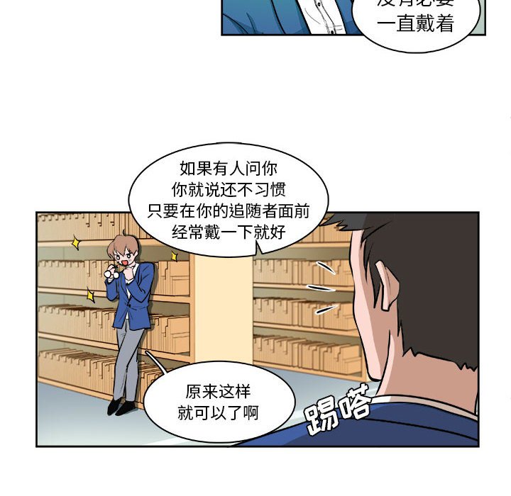 《机智的校园生活》6 第18页