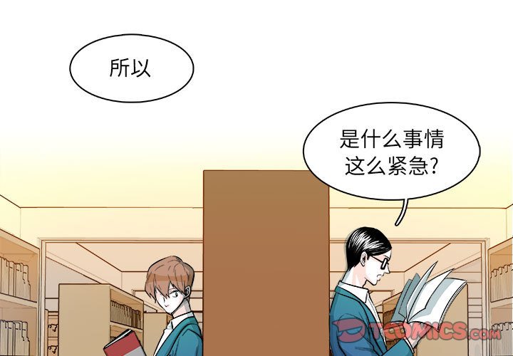 《机智的校园生活》6 第1页