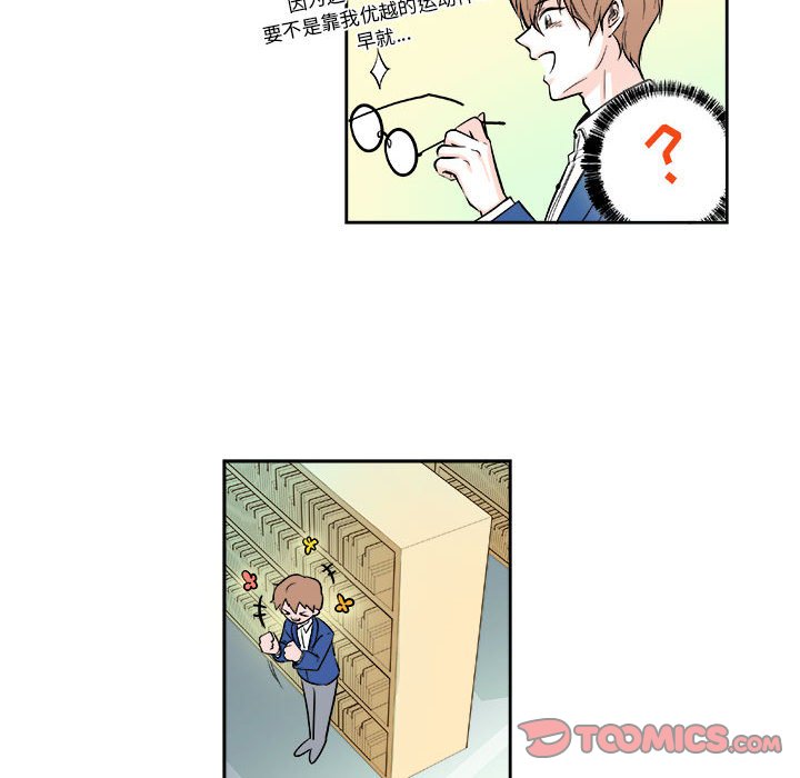 《机智的校园生活》6 第20页
