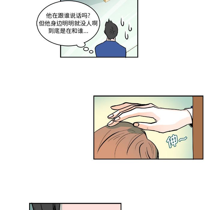《机智的校园生活》6 第21页