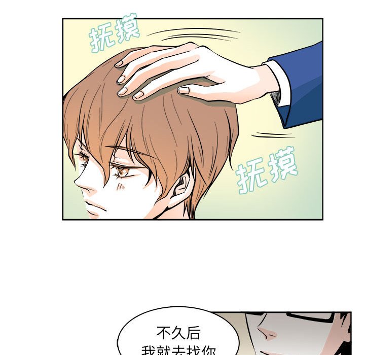 《机智的校园生活》6 第23页