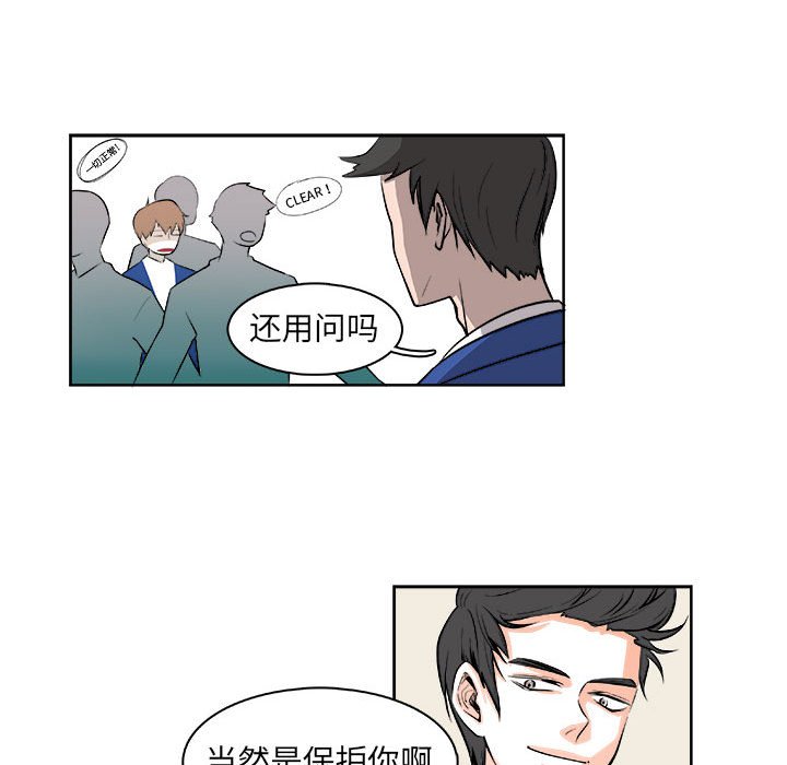 《机智的校园生活》6 第35页