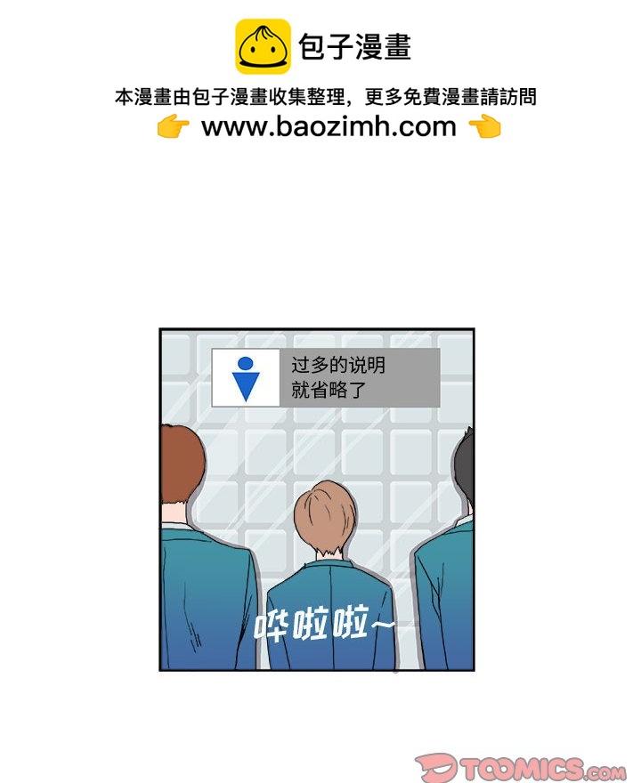 《机智的校园生活》6 第39页