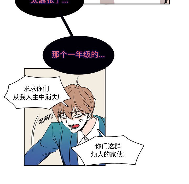 《机智的校园生活》6 第47页