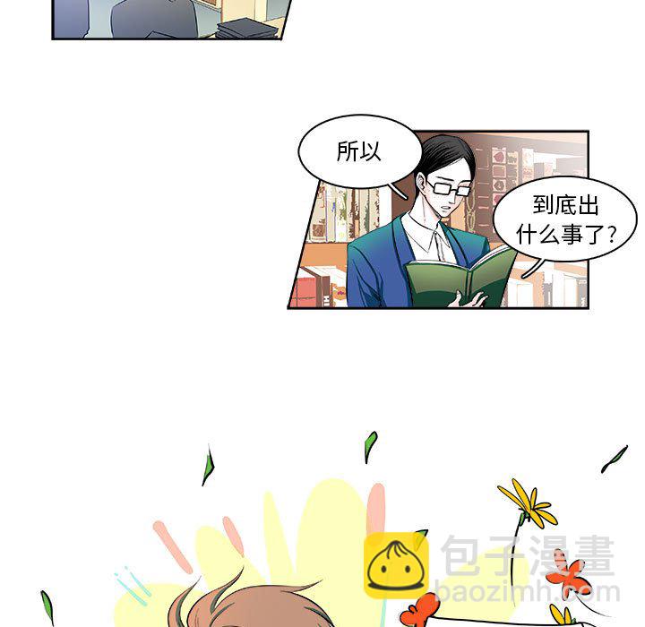 《机智的校园生活》6 第5页