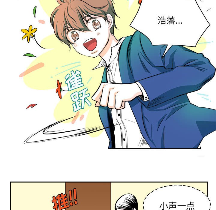 《机智的校园生活》6 第6页