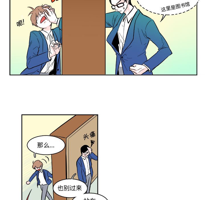 《机智的校园生活》6 第7页