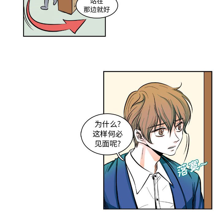 《机智的校园生活》6 第8页