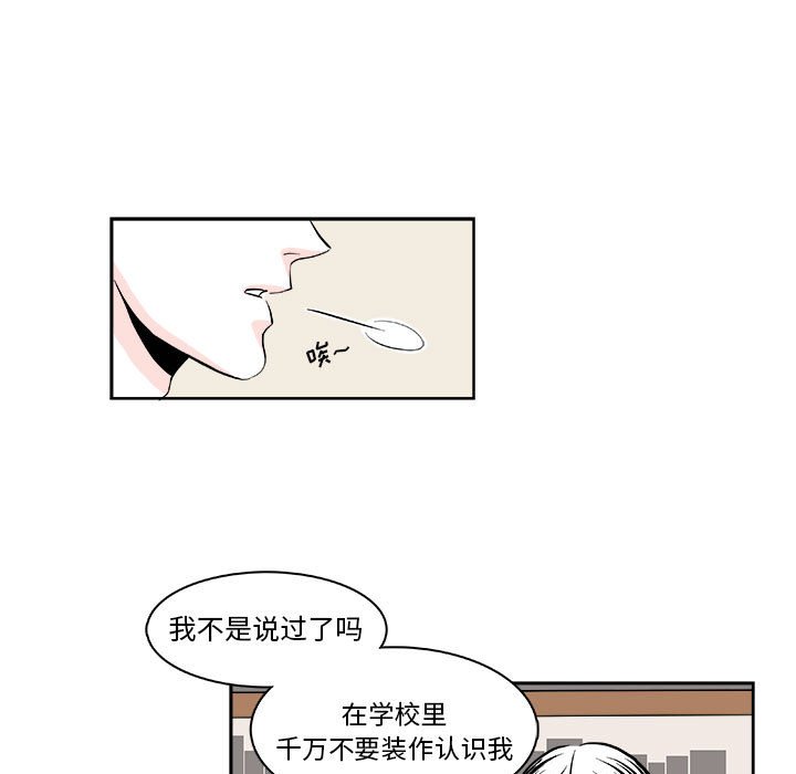 《机智的校园生活》6 第9页