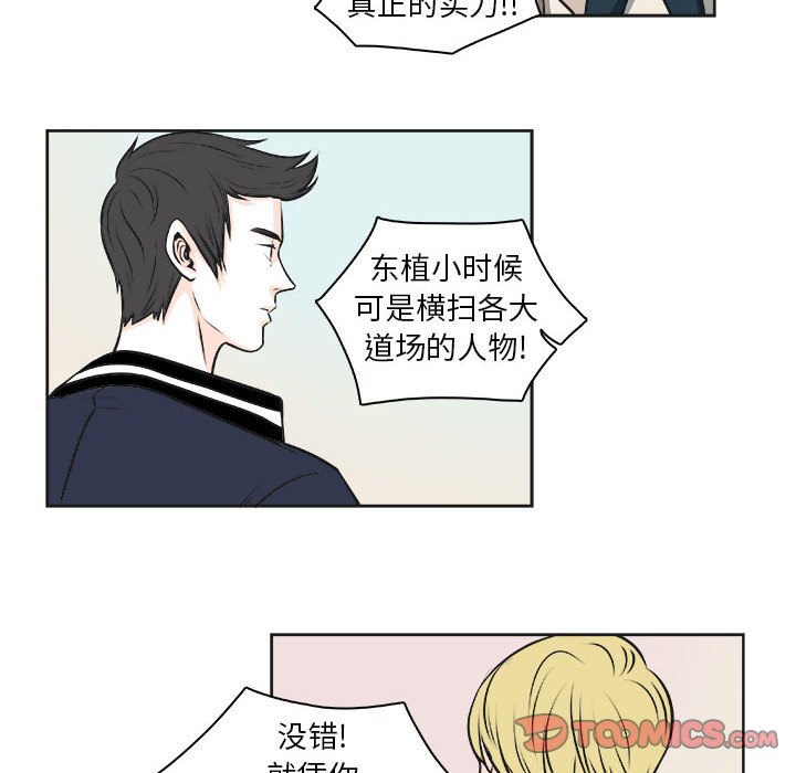 《机智的校园生活》8 第19页