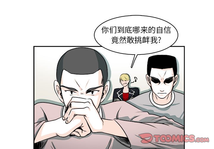 《机智的校园生活》8 第1页