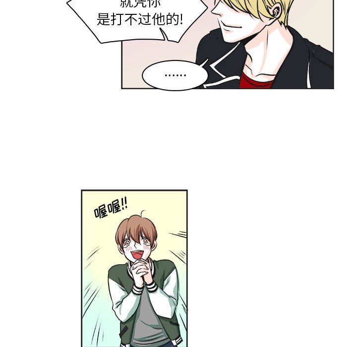 《机智的校园生活》8 第20页