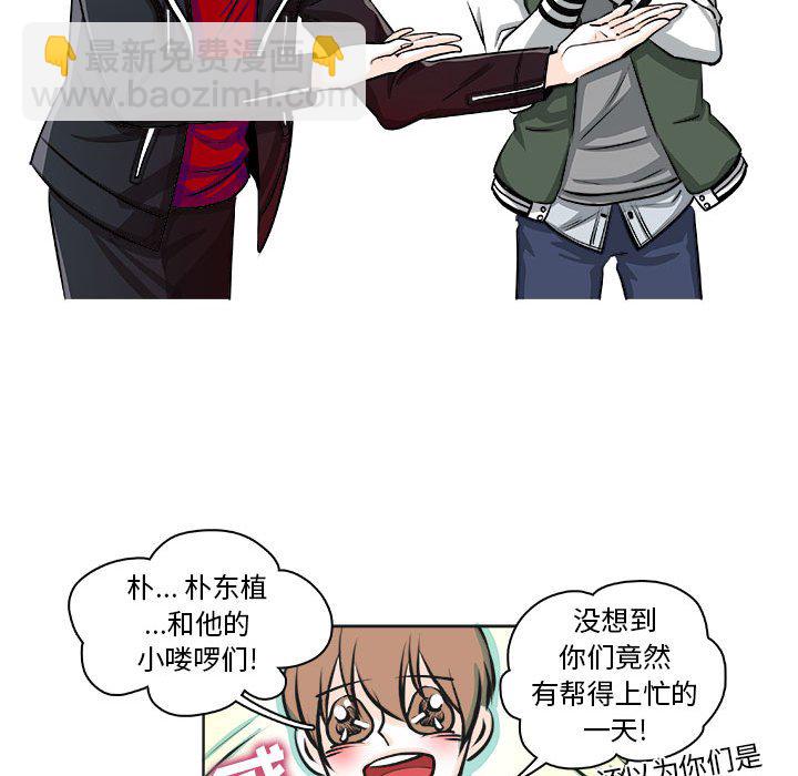 《机智的校园生活》8 第24页