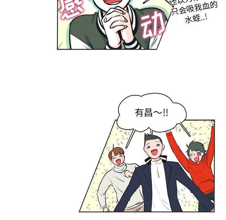 《机智的校园生活》8 第25页