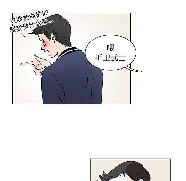 《机智的校园生活》8 第29页