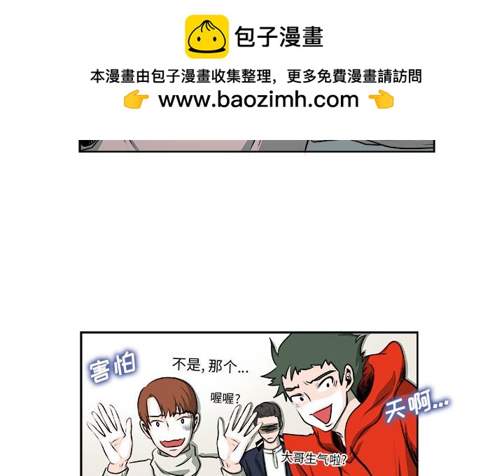 《机智的校园生活》8 第2页