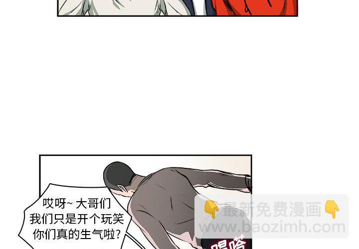 《机智的校园生活》8 第3页