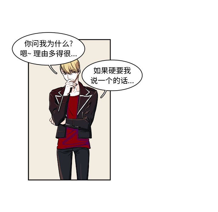 《机智的校园生活》8 第42页