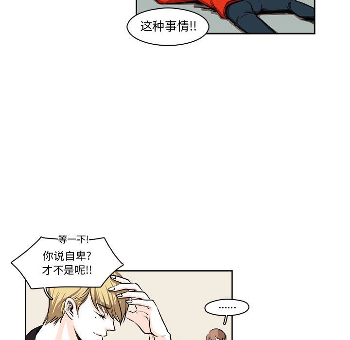 《机智的校园生活》8 第47页