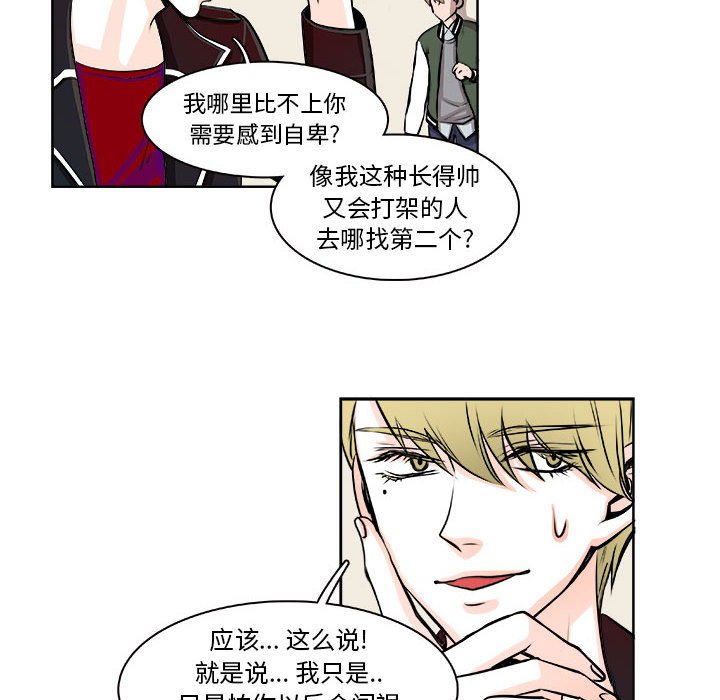 《机智的校园生活》8 第48页