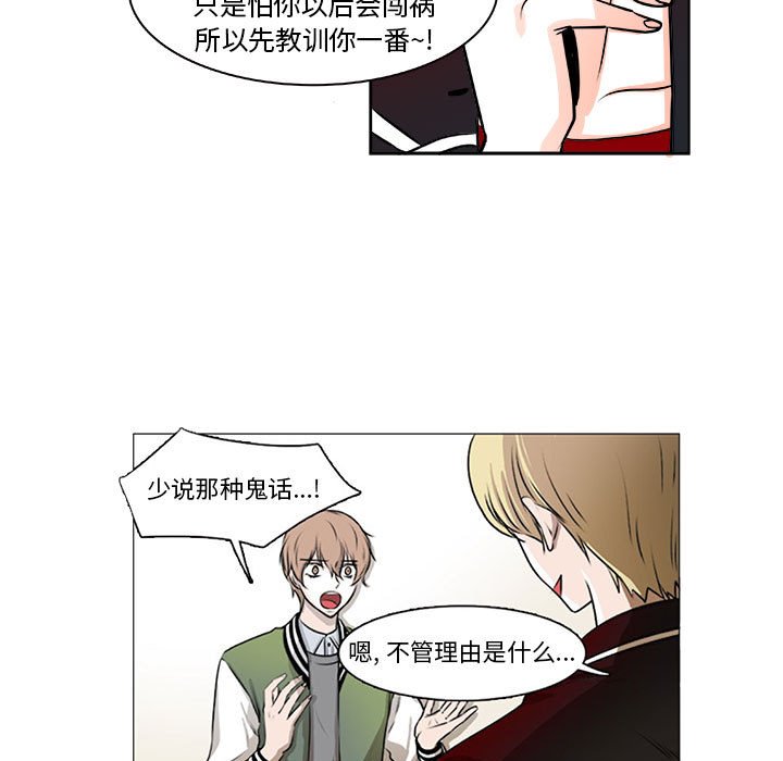 《机智的校园生活》8 第49页