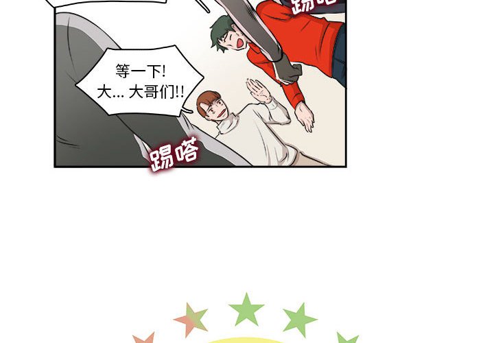 《机智的校园生活》8 第4页