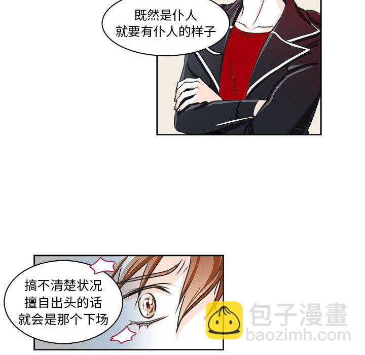 《机智的校园生活》8 第6页