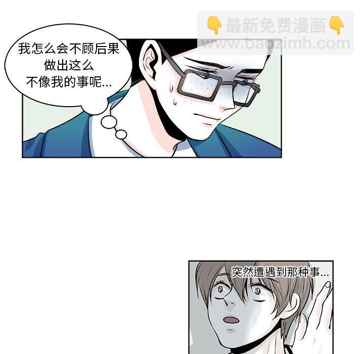 《机智的校园生活》12 第15页