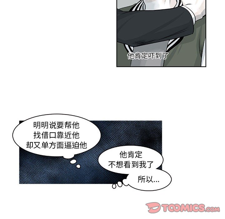 《机智的校园生活》12 第16页