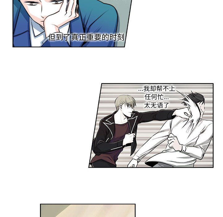 《机智的校园生活》12 第24页