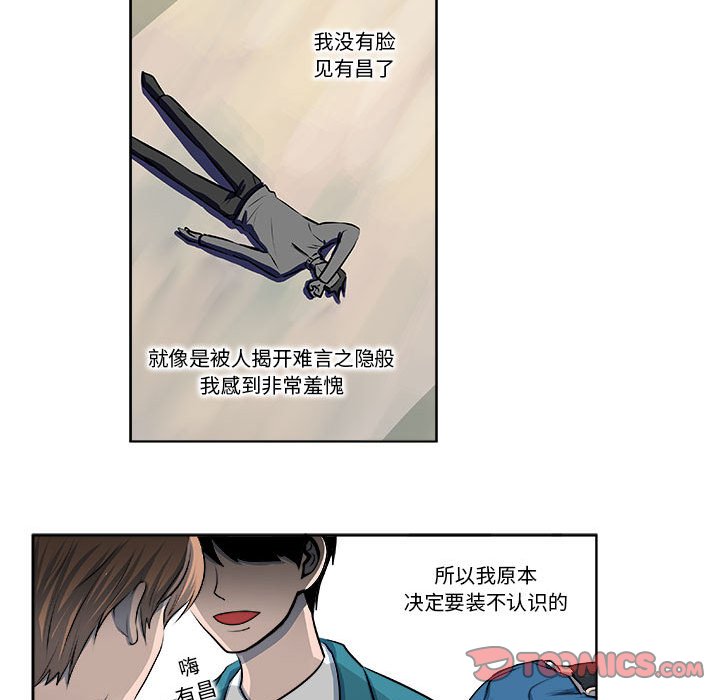 《机智的校园生活》12 第25页