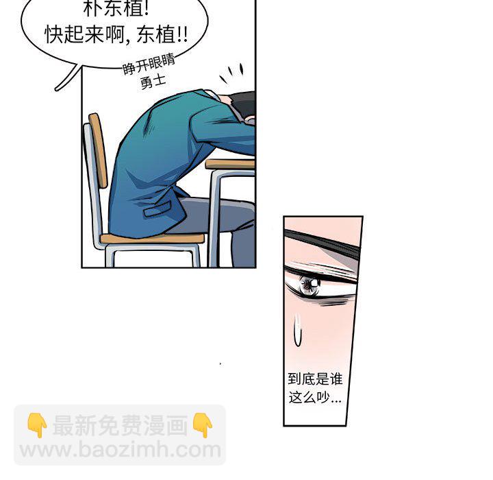 《机智的校园生活》12 第27页