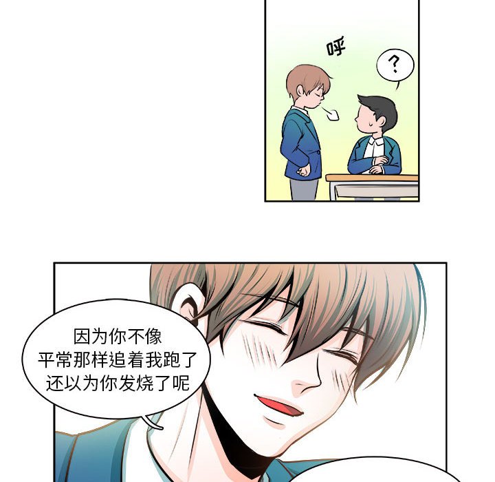 《机智的校园生活》12 第30页
